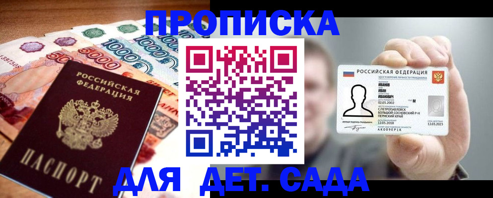 прописка для военкомата в Сосновке
